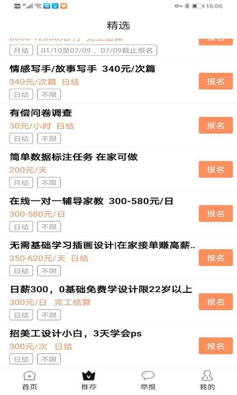 旋风兼职app图1