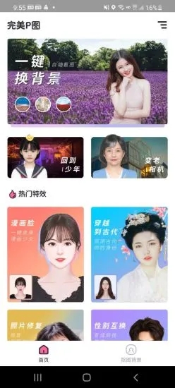 完美P图软件图3
