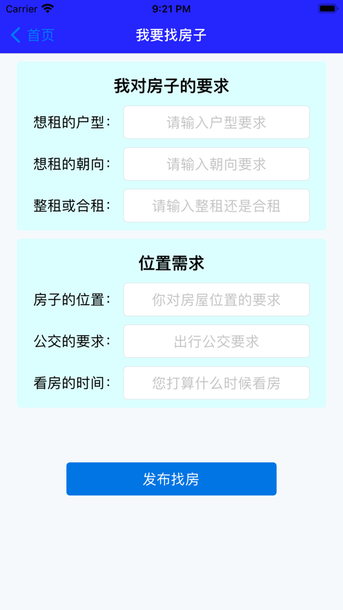 芒果找房app正式版图1