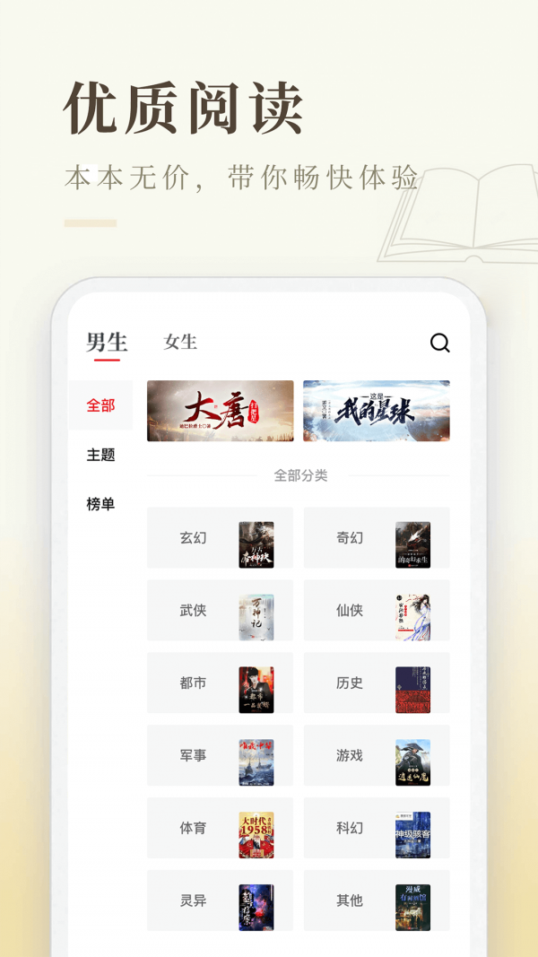 启点全本免费小说app官方版图1