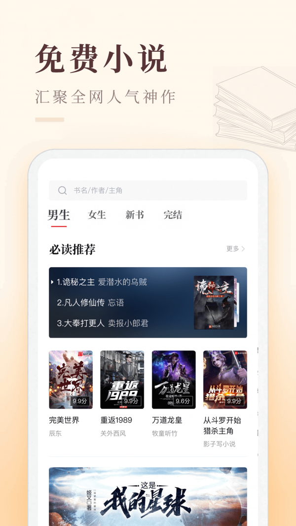 启点全本免费小说app官方版图3