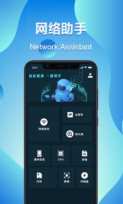 网速测速管家app图片1