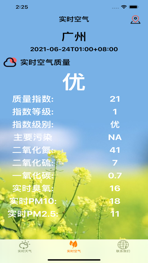 口袋实时预报图3