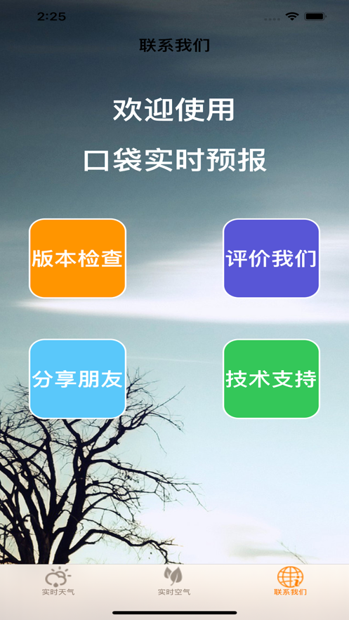 口袋实时预报图1