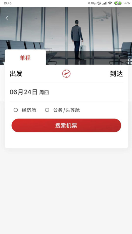 成都航旅飞客app官方版图2