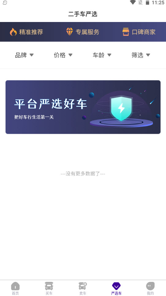 房车客app图1