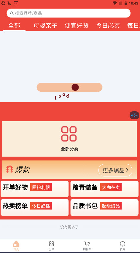 淘利购APP图2