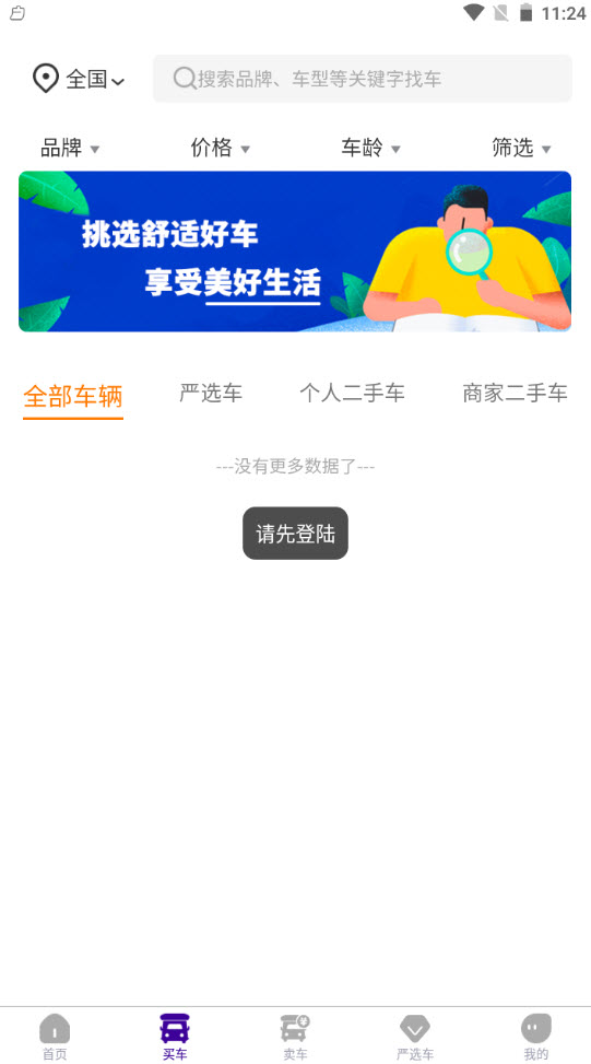 房车客app图片1