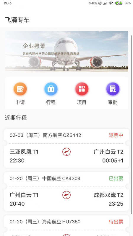 航旅飞客app图片1