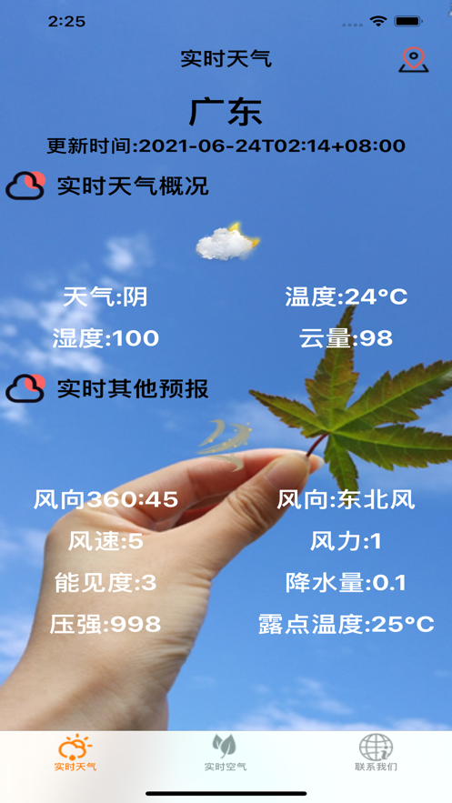 口袋实时预报app图片1