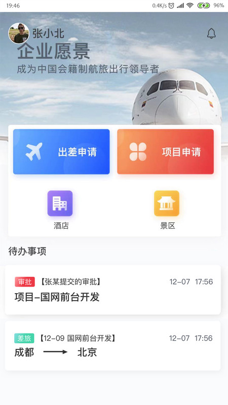 成都航旅飞客app官方版图1