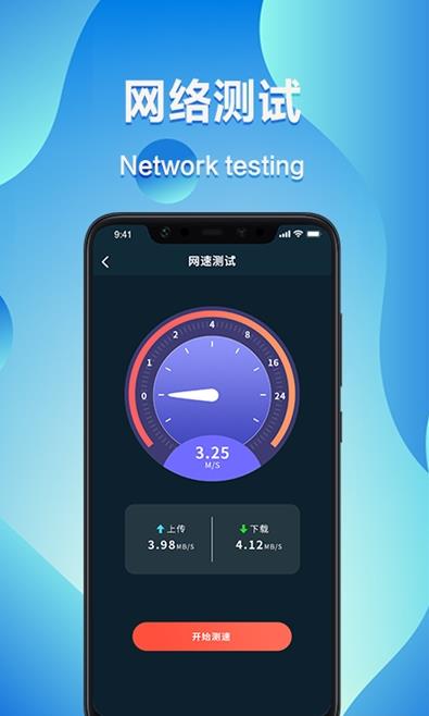 网速测速管家图2