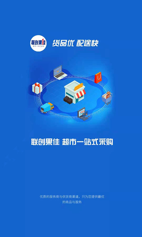 联创果佳app图1