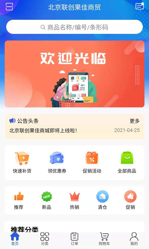 联创果佳app图片1