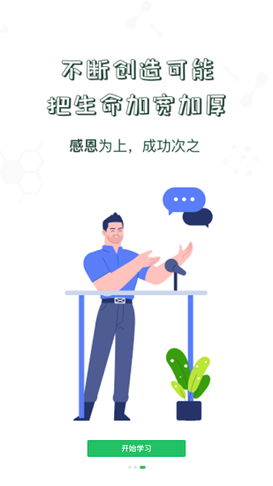 中储粮学堂app图3