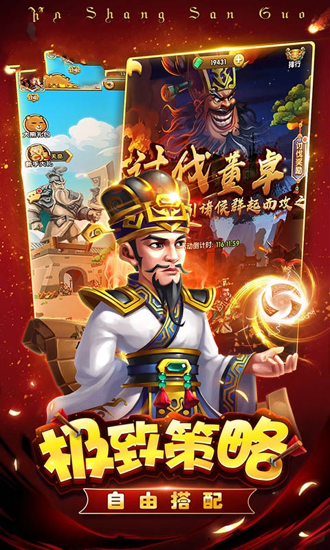 三国战之蜀国传手游图3