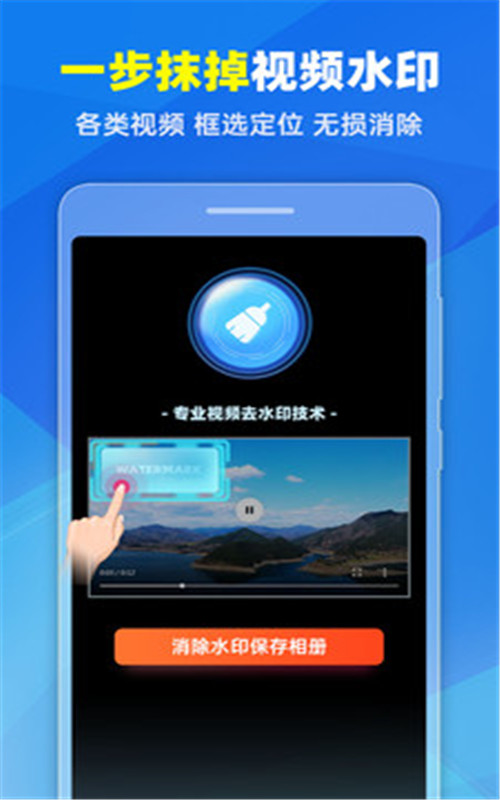 去水印Pro王app图片1