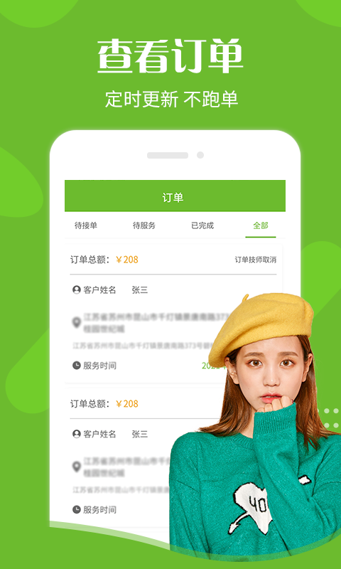 悠悠技师端app官方版图2