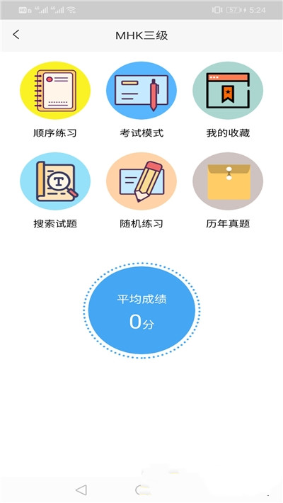 MHK口试通app图片1