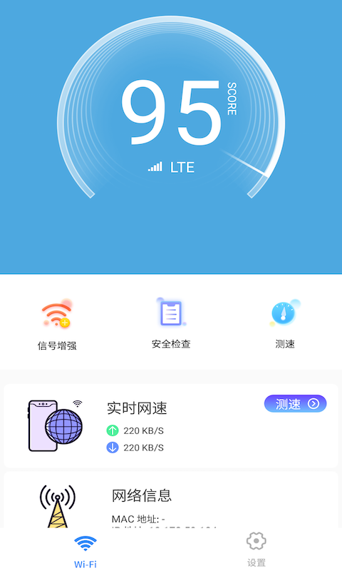 WiFi大王app图片1