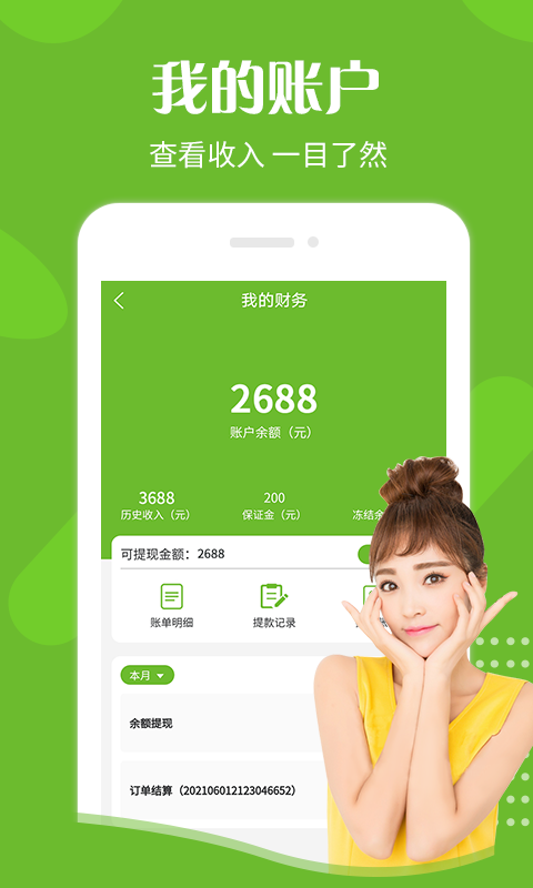 悠悠技师端app官方版图3