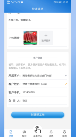 小汇客服APP图片1