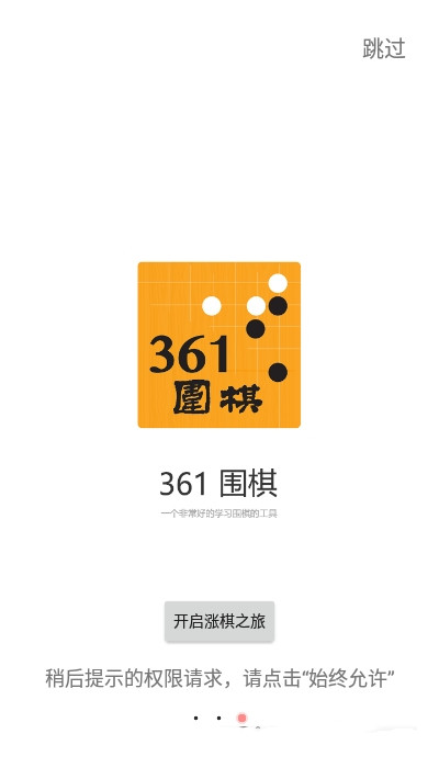 361围棋APP图片1