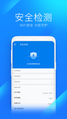 WiFi大王app官方版图1