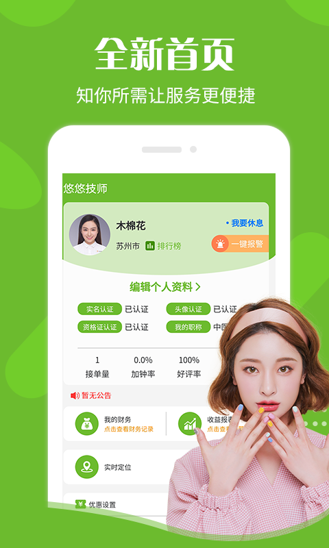 悠悠技师端app官方版图1