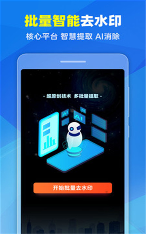 去水印Pro王app手机版图3