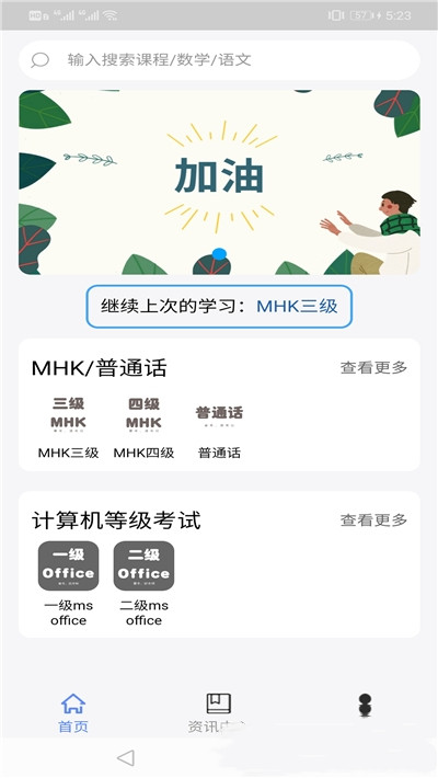 MHK口试通app官方版图2