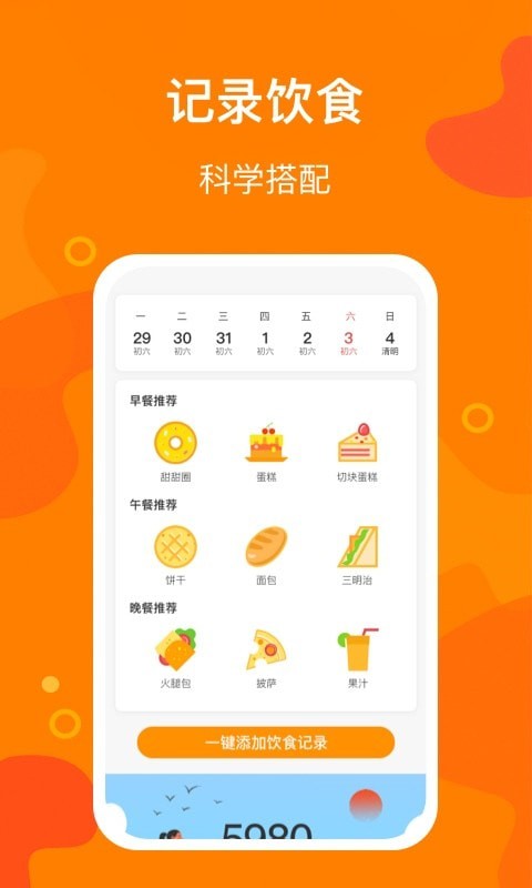 豆豆计步app手机版图3