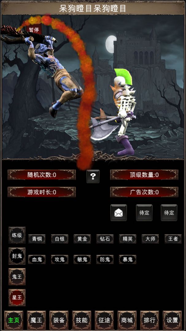 魔王修仙传2手游官方版图1