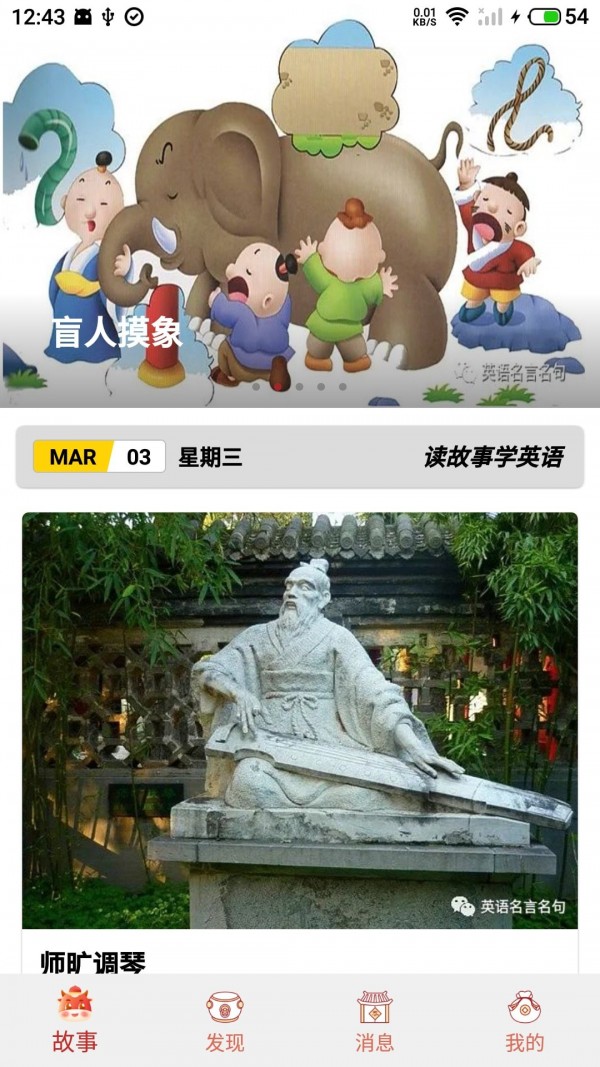 花香英语故事app图2