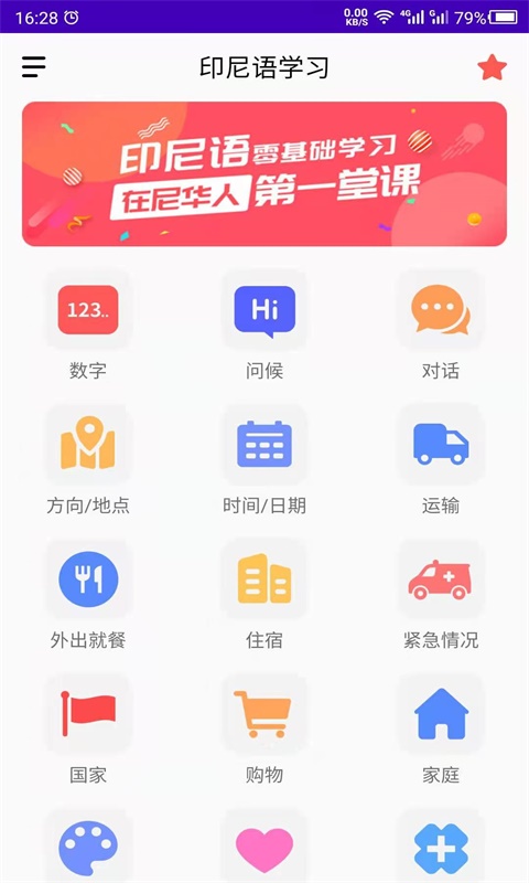 天天印尼语app最新版图1