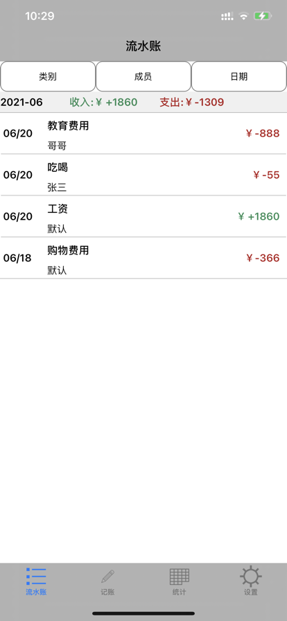 家庭记账通app图2