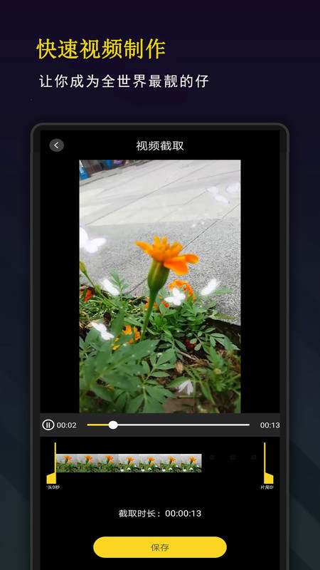 极速视频编辑器app图1