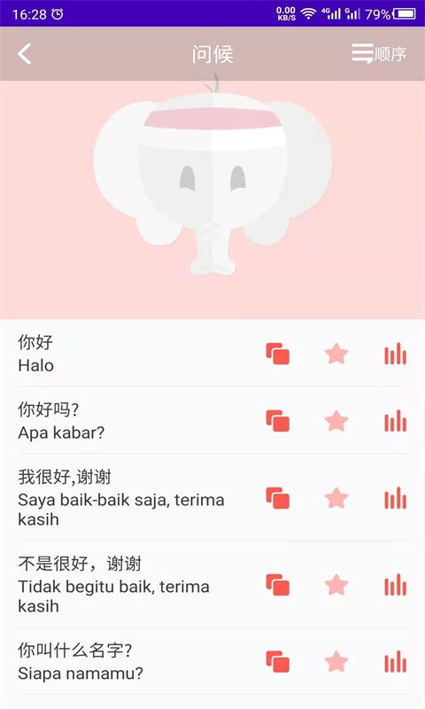 天天印尼语app最新版图2