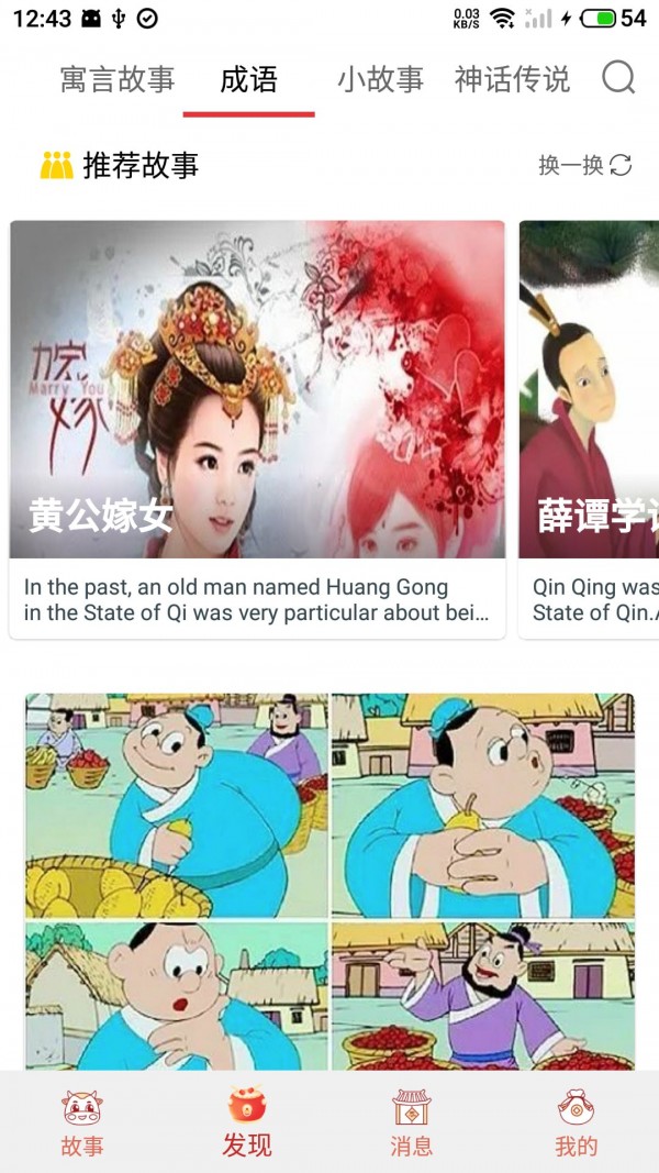 花香英语故事app图3