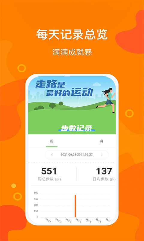 豆豆计步app手机版图1