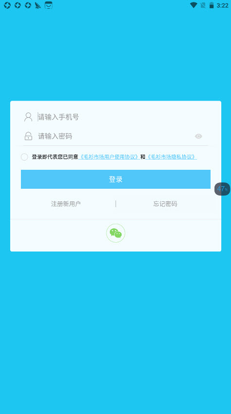 毛衫市场app图片1