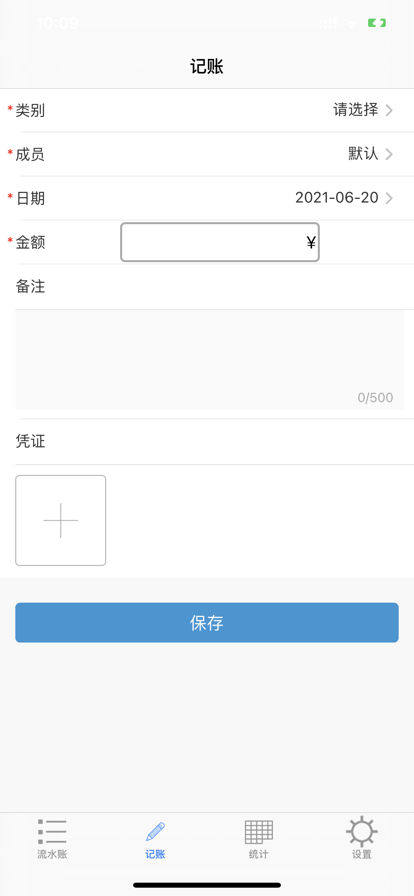 家庭记账通app图3
