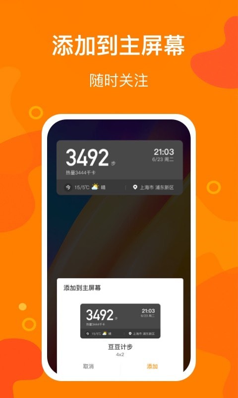 豆豆计步app手机版图2