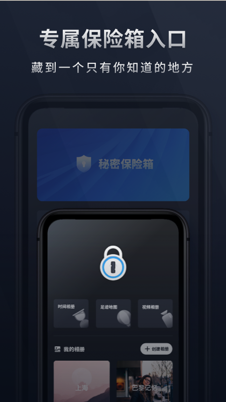 加密相册助手app图片1