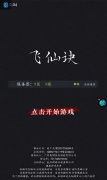 飞仙诀文字修仙手游官方版图2