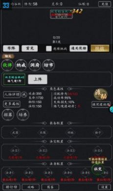 飞仙诀文字修仙手游官方版图1