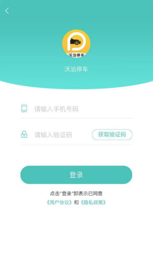 沃泊停车app图片1