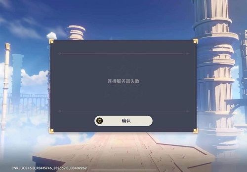 原神连接服务器失败什么意思？连接服务器失败解决方法图片1