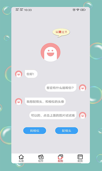 情头匹配app官方最新版图1