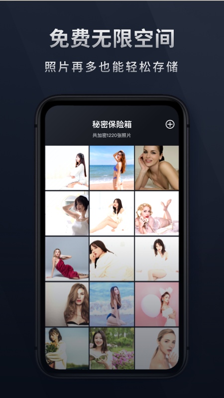 加密相册助手图3